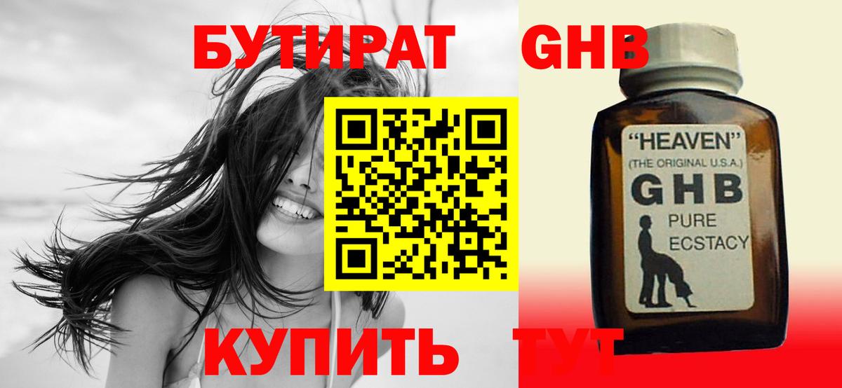 Дзержинск  БУТИРАТ 1.4BDO  Вход с VPN 