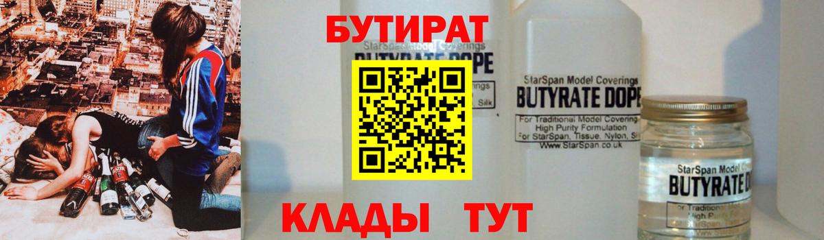 Бутират GHB Дзержинск