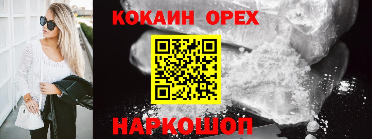 Кокаин  КОКАИН Эквадор  Дзержинск  Вход с VPN  COCAIN 98% 