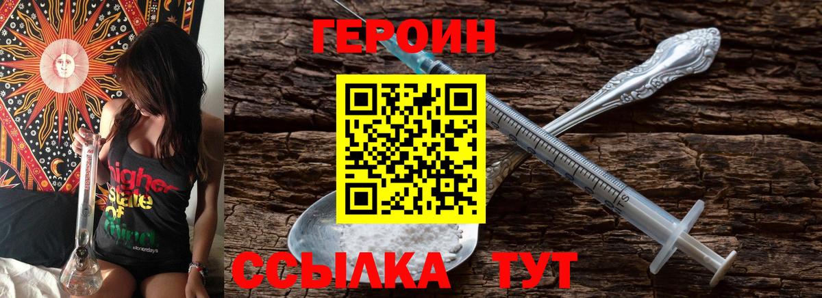 ГЕРОИН хмурый Дзержинск