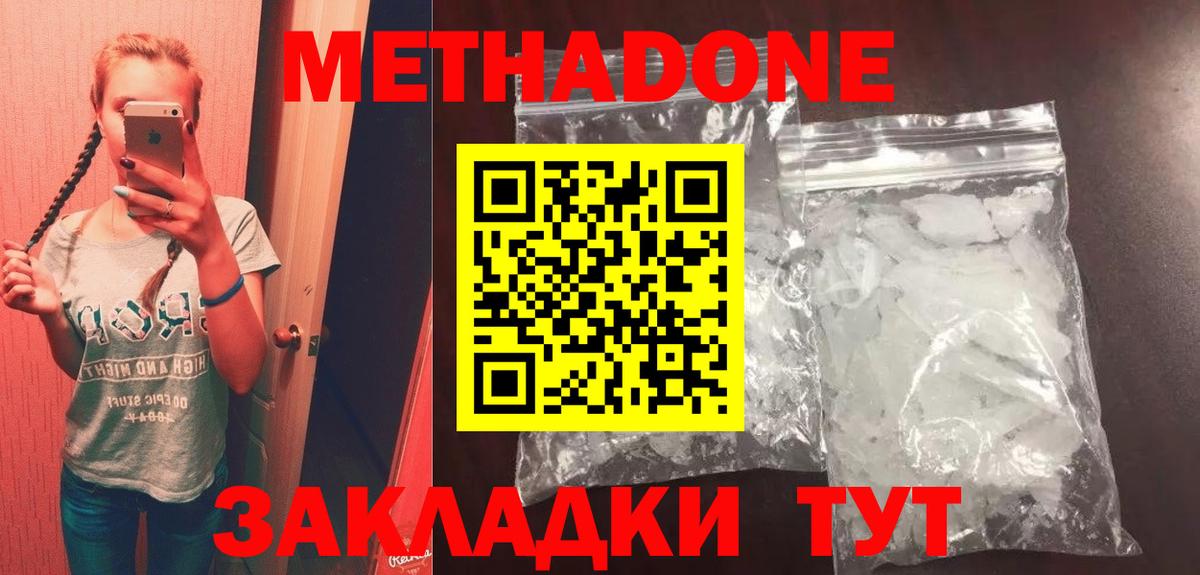 Метадон methadone  Вход с VPN  Метадон methadone  Дзержинск 