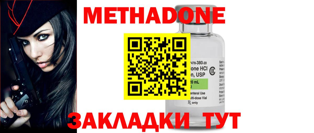 МЕТАДОН кристалл Дзержинск